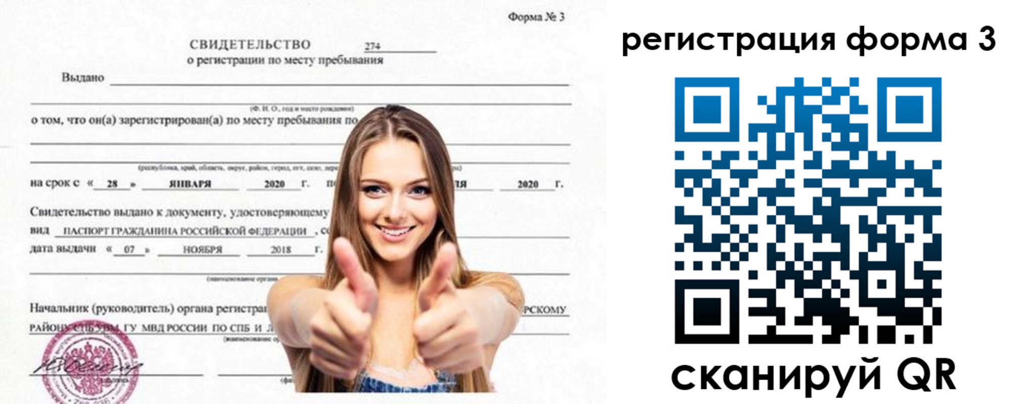 временная регистрация для всех в Клине