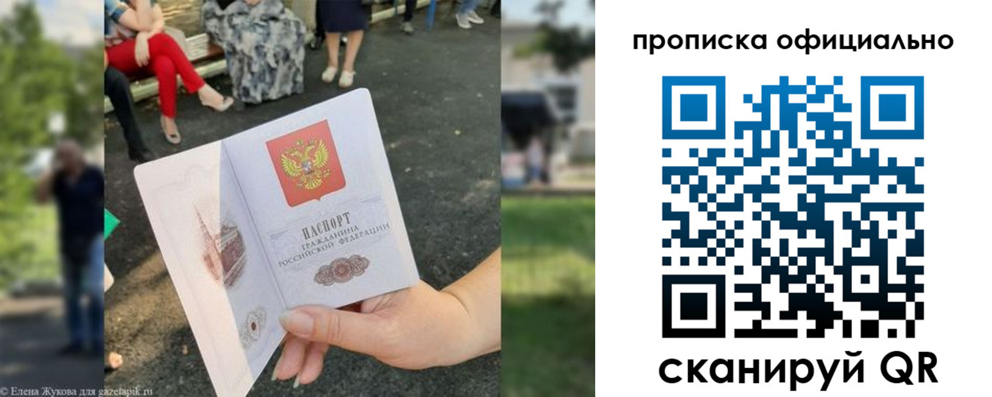 купить прописку в Клине