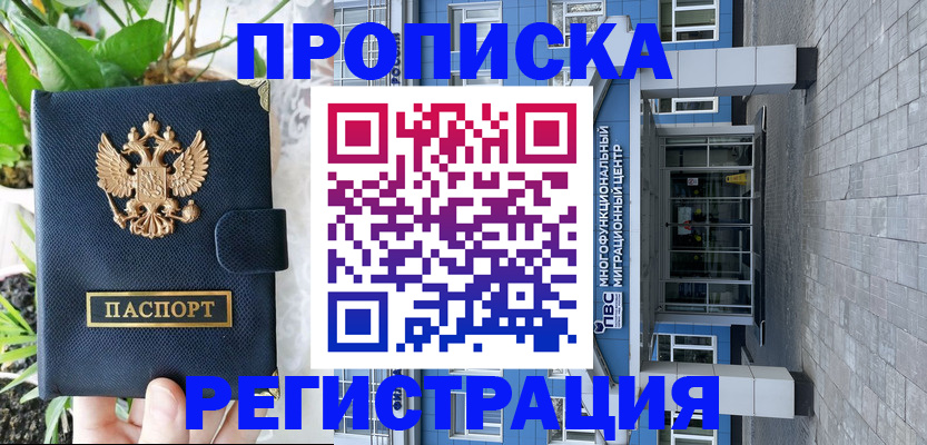 прописка для работы в Клине